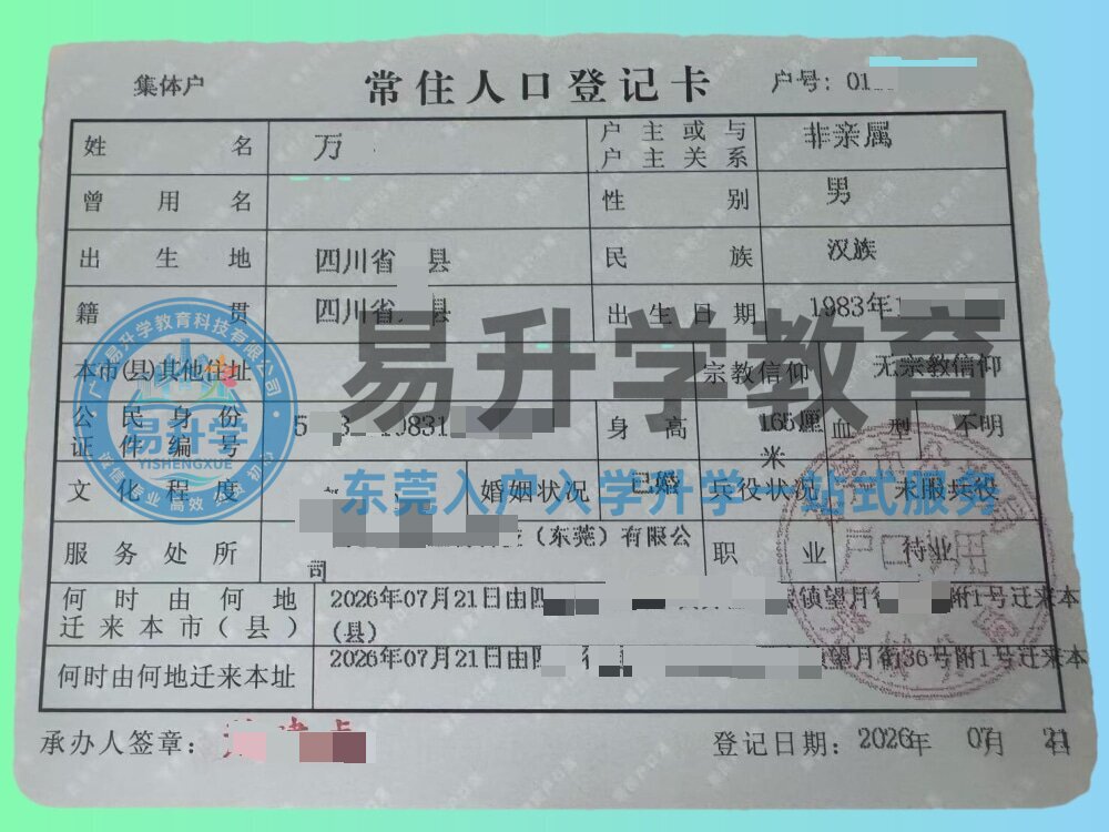 莞城万先生入户｜满一年居住证无社保，12天成功落户｜莞城落户案例