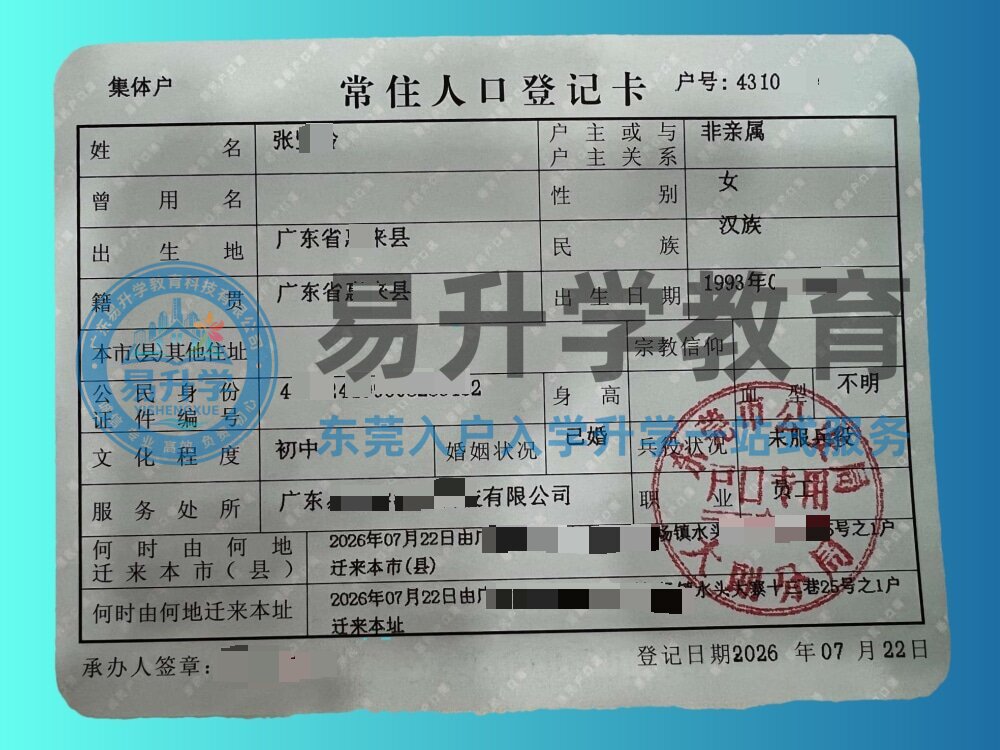 大朗张小姐就业入户｜稳定居住就业11天成功落户东莞｜大朗落户案例