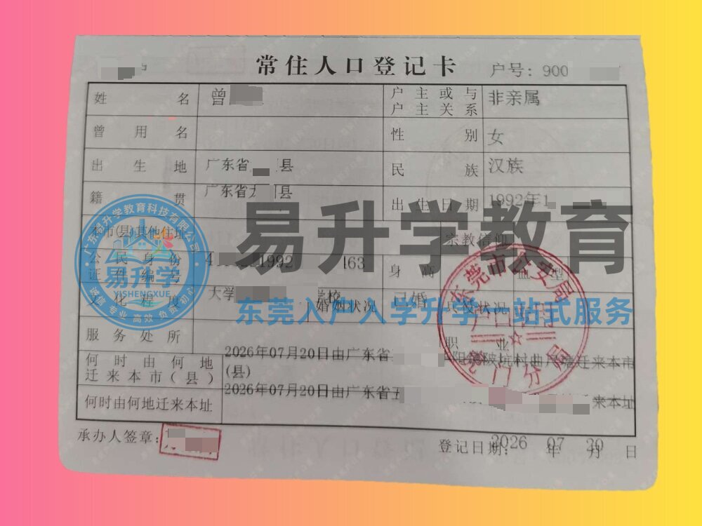 虎门曾女士人才入户｜大专学历8天快速落户东莞｜虎门落户案例