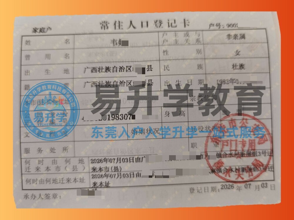 长安韦女士零资质入户｜无社保无居住证9天落户东莞｜长安落户案例