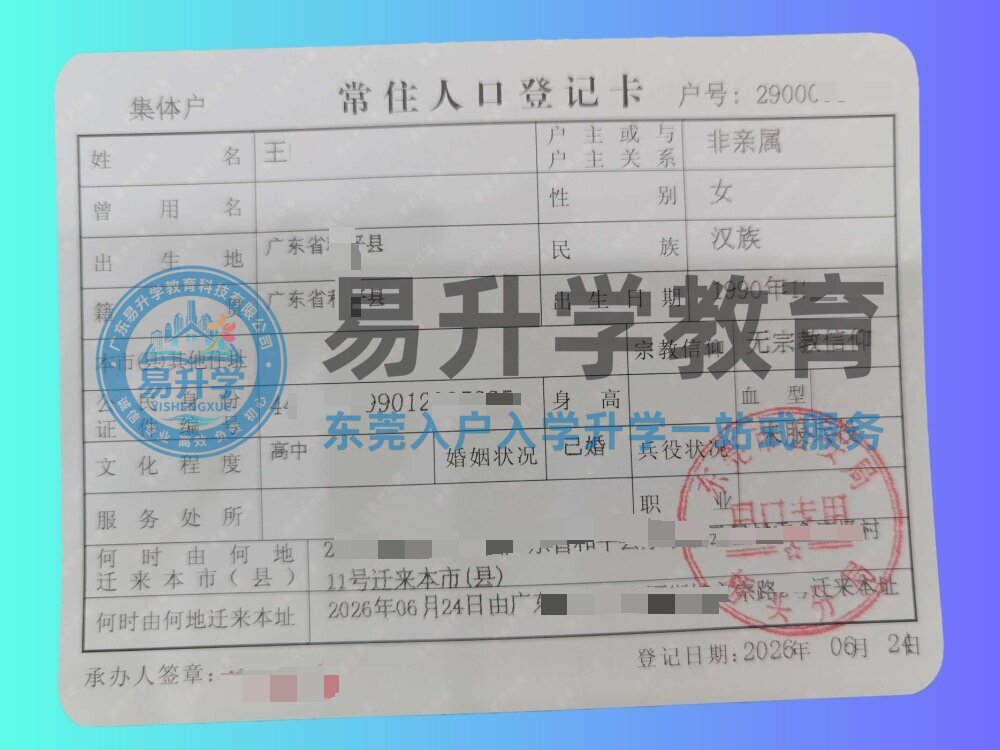 桥头王女士入户案例｜居住证不满1年，11天成功落户东莞｜桥头落户案例