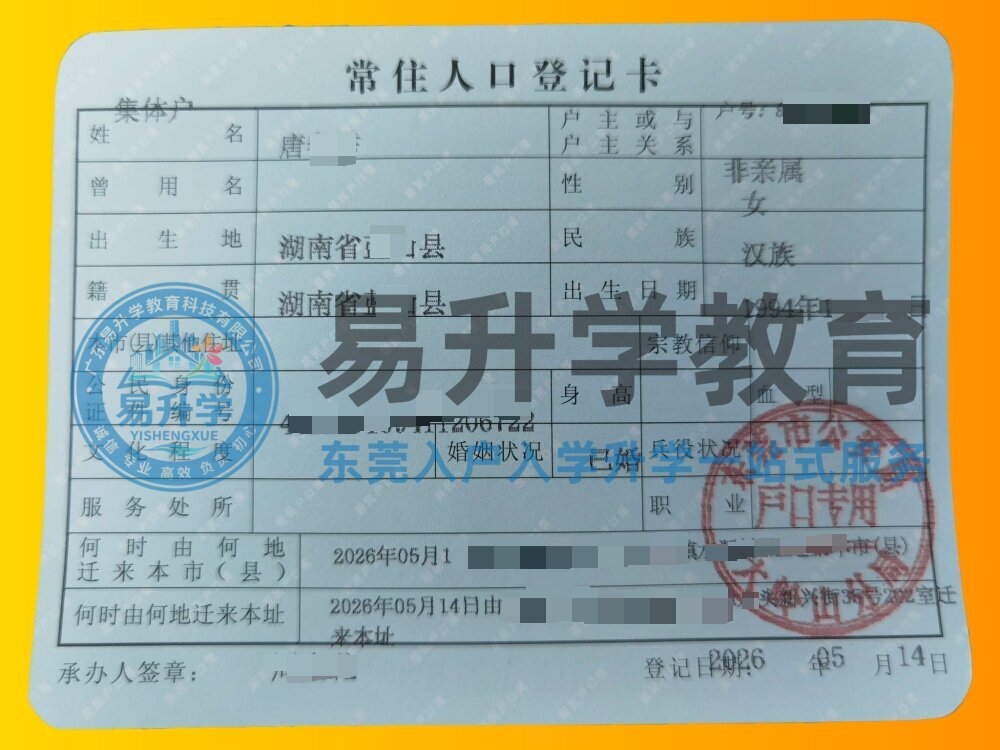 大岭山唐女士入户｜有居住证无社保，8天成功落户东莞｜大岭山落户案例