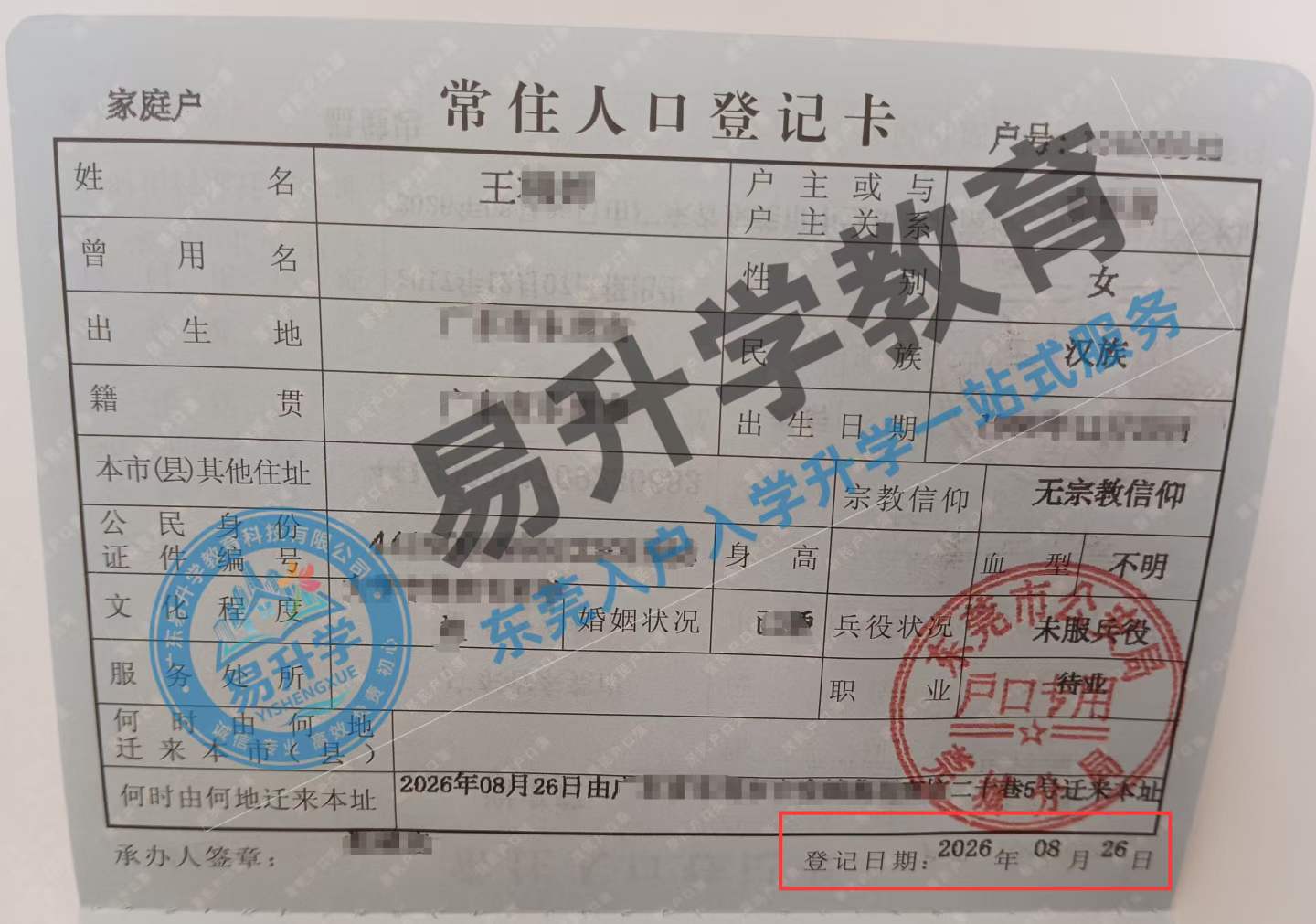镇区转莞城落户完成！王女士市内迁移1天搞定｜莞城落户案例