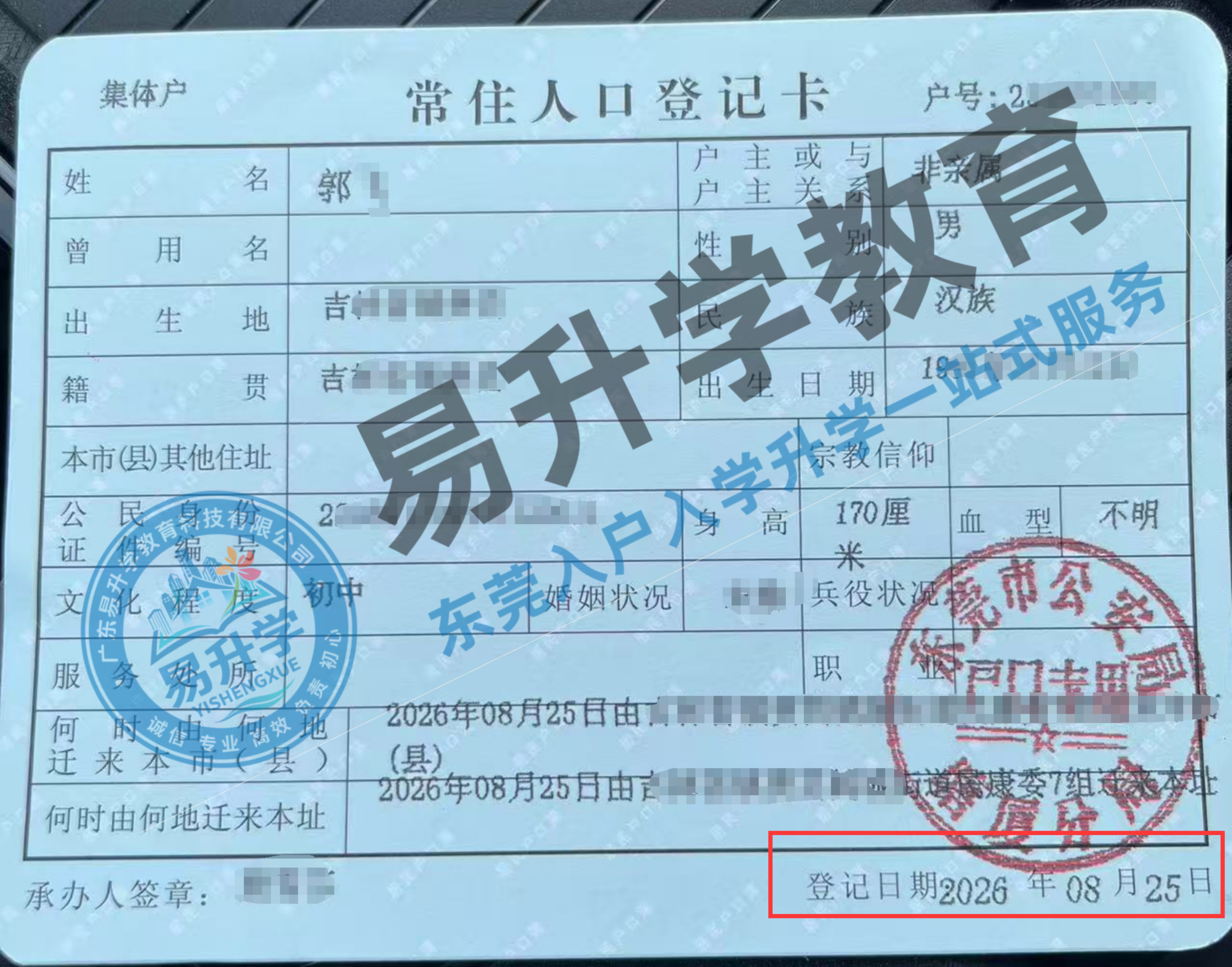塘厦郭先生成功落户！专业代办7天高效落地｜塘厦落户案例