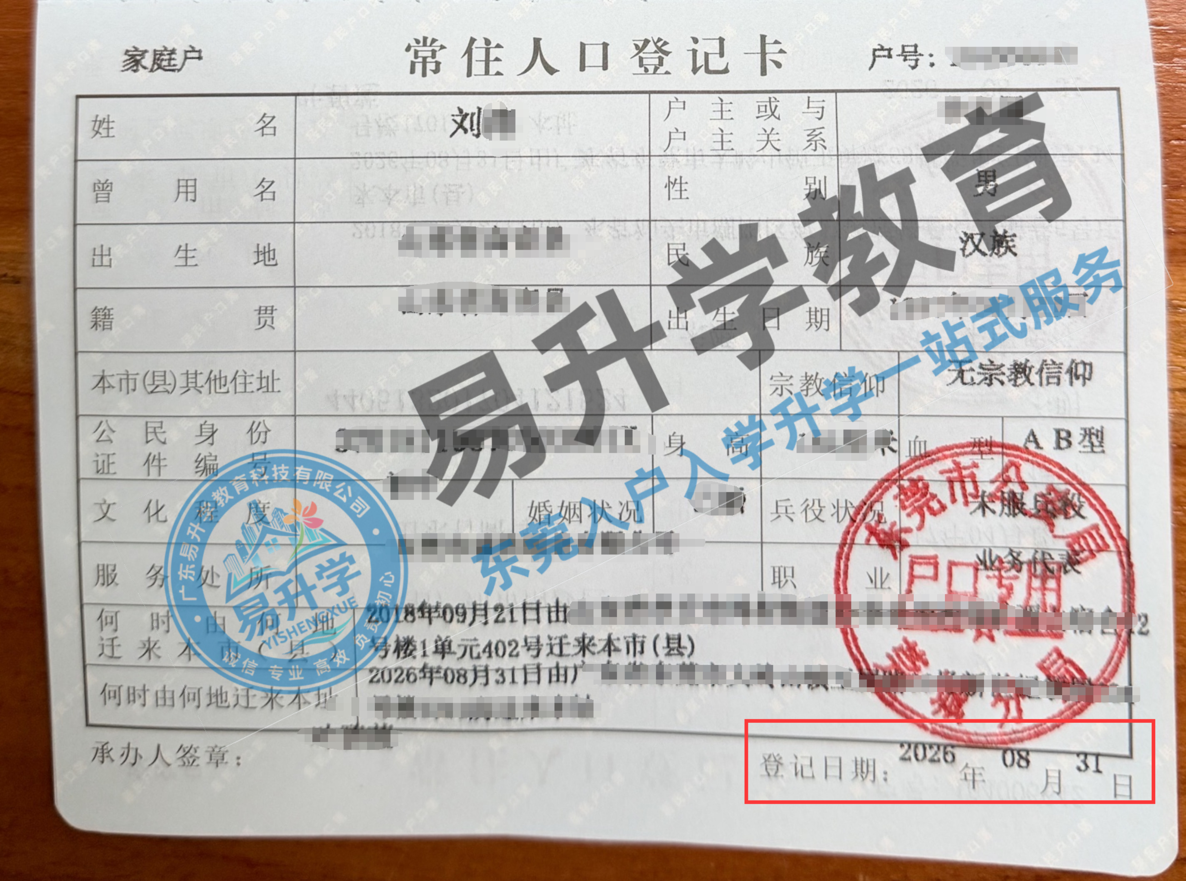 无房产移居莞城！刘先生专业代办1天顺利落户｜莞城落户案例