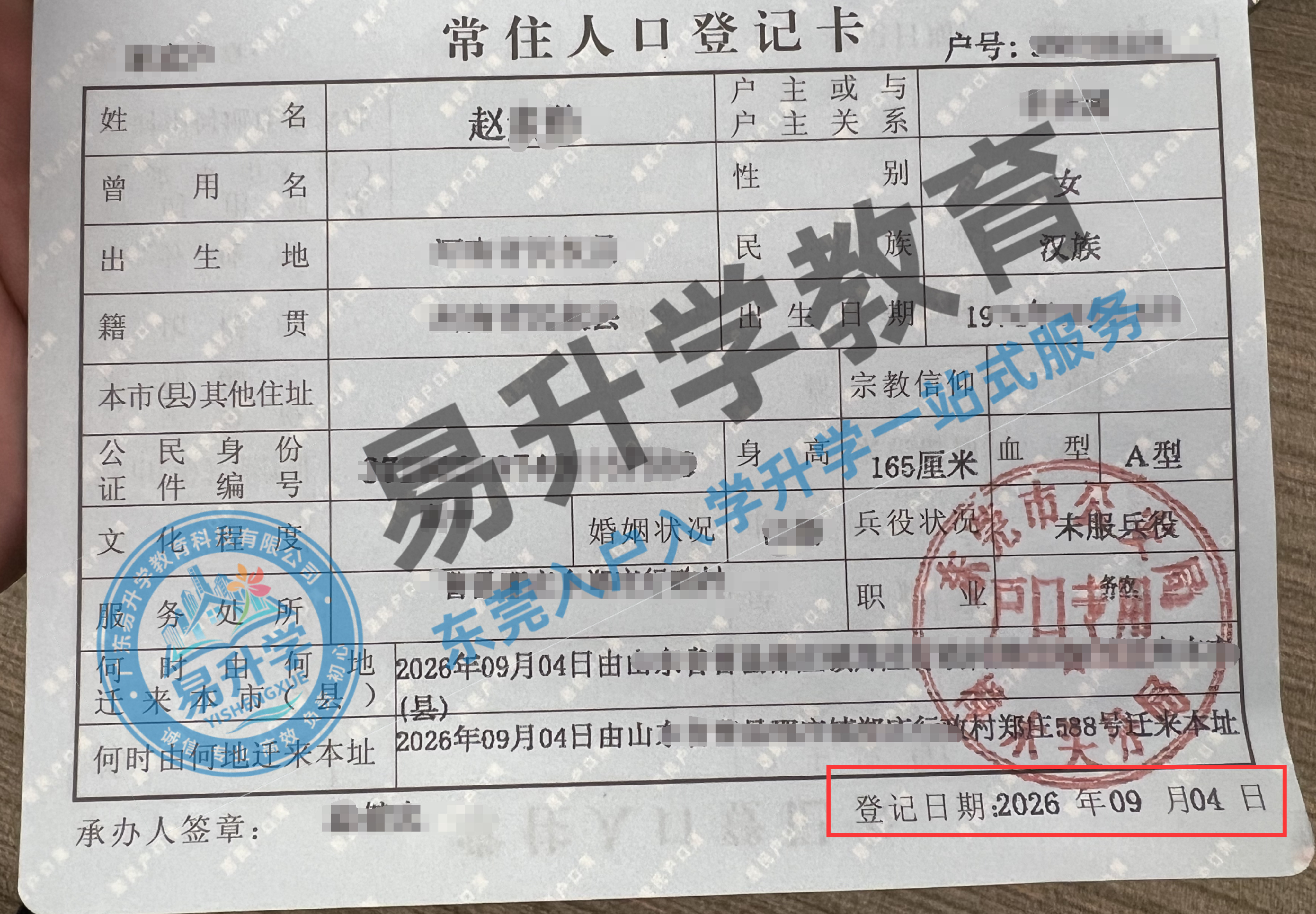 樟木头房产入户落地，赵小姐无居住证8天办结｜樟木头落户案例
