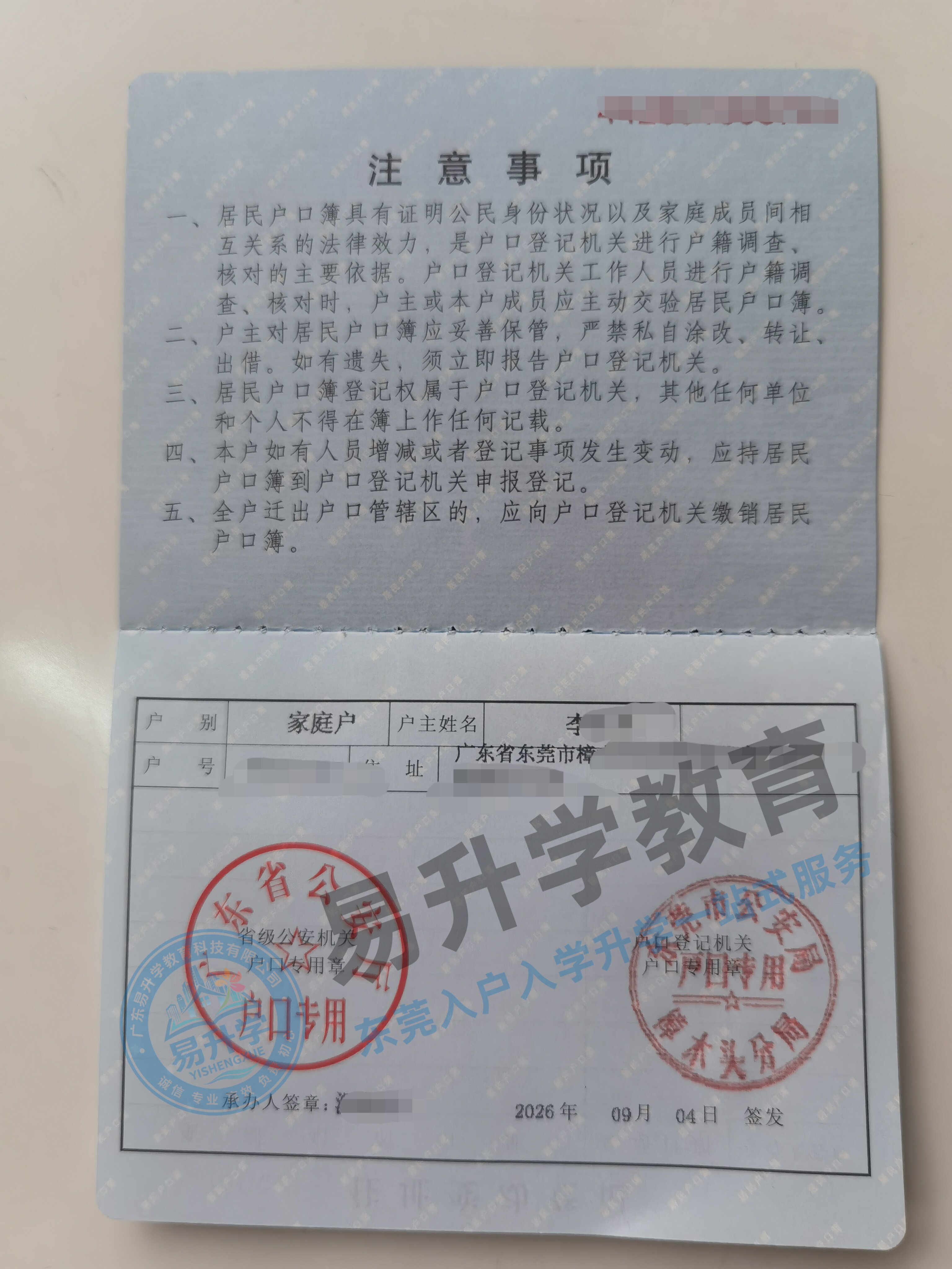 樟木头李女士成功入户！无社保无居住证7天办结｜樟木头落户案例