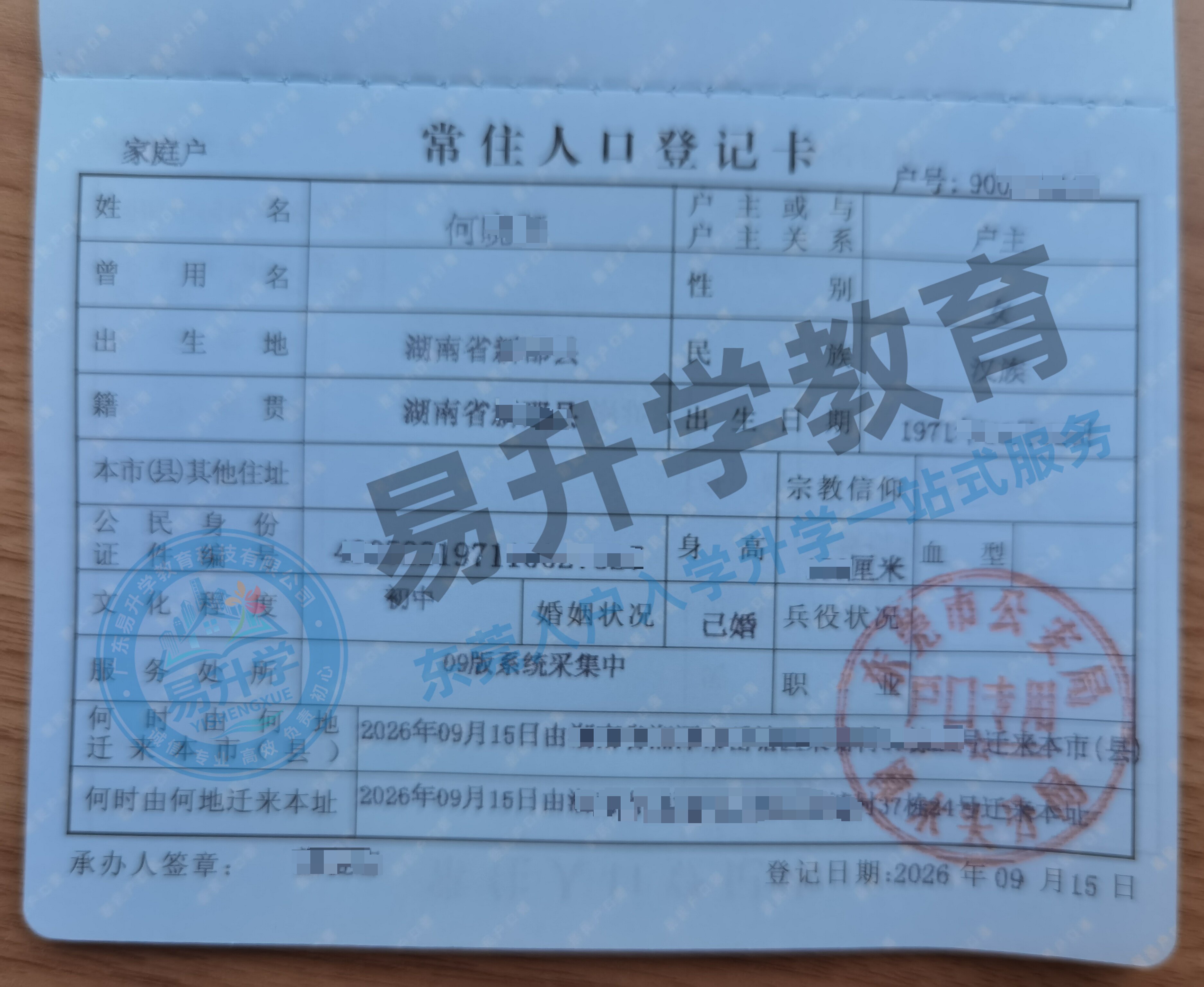 拿下东莞优质户籍！何女士凭社保11天落户樟木头｜樟木头落户案例