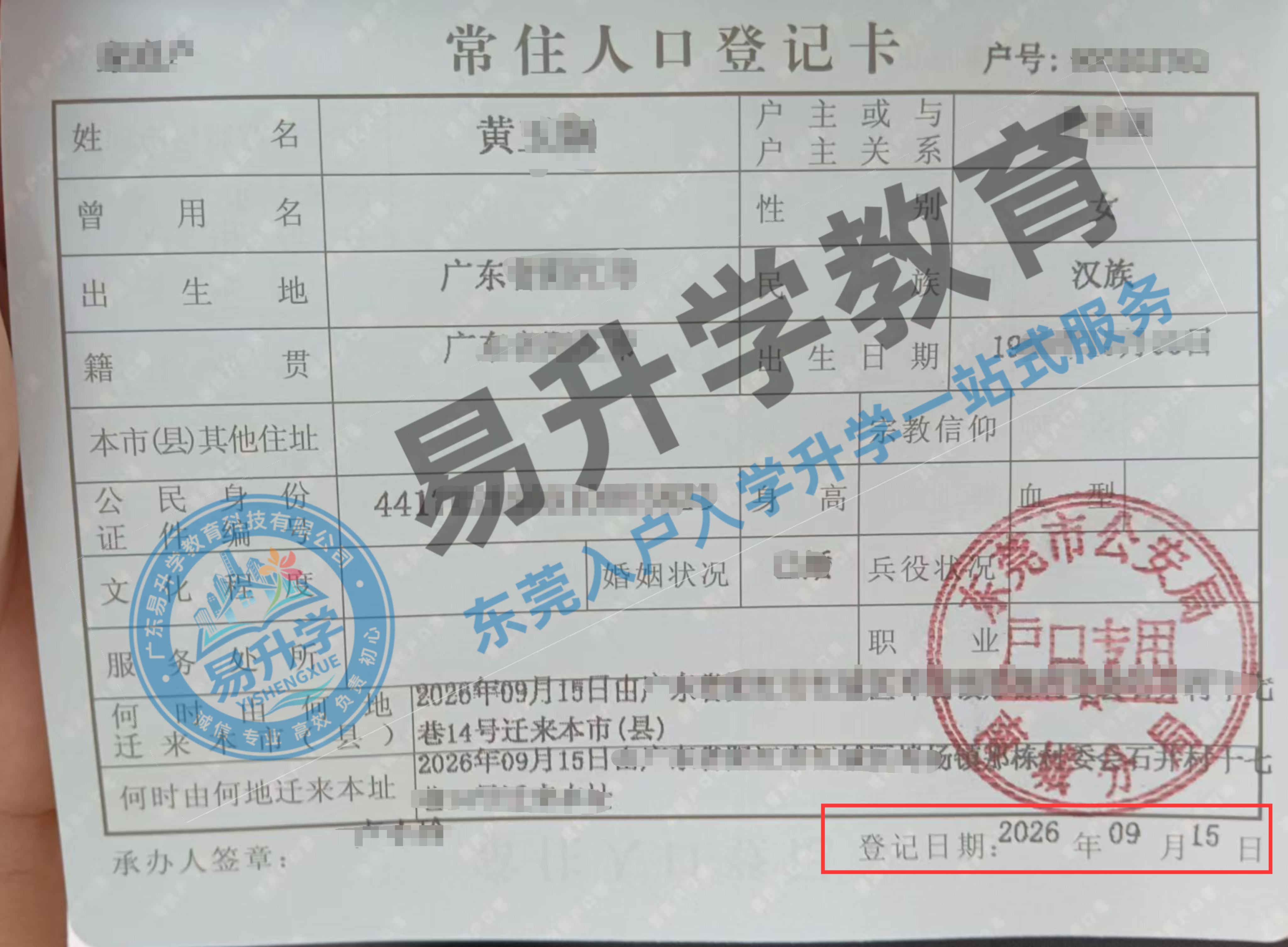 速迁南城享优质配套！黄女士市内移居1天办结落户｜南城落户案例