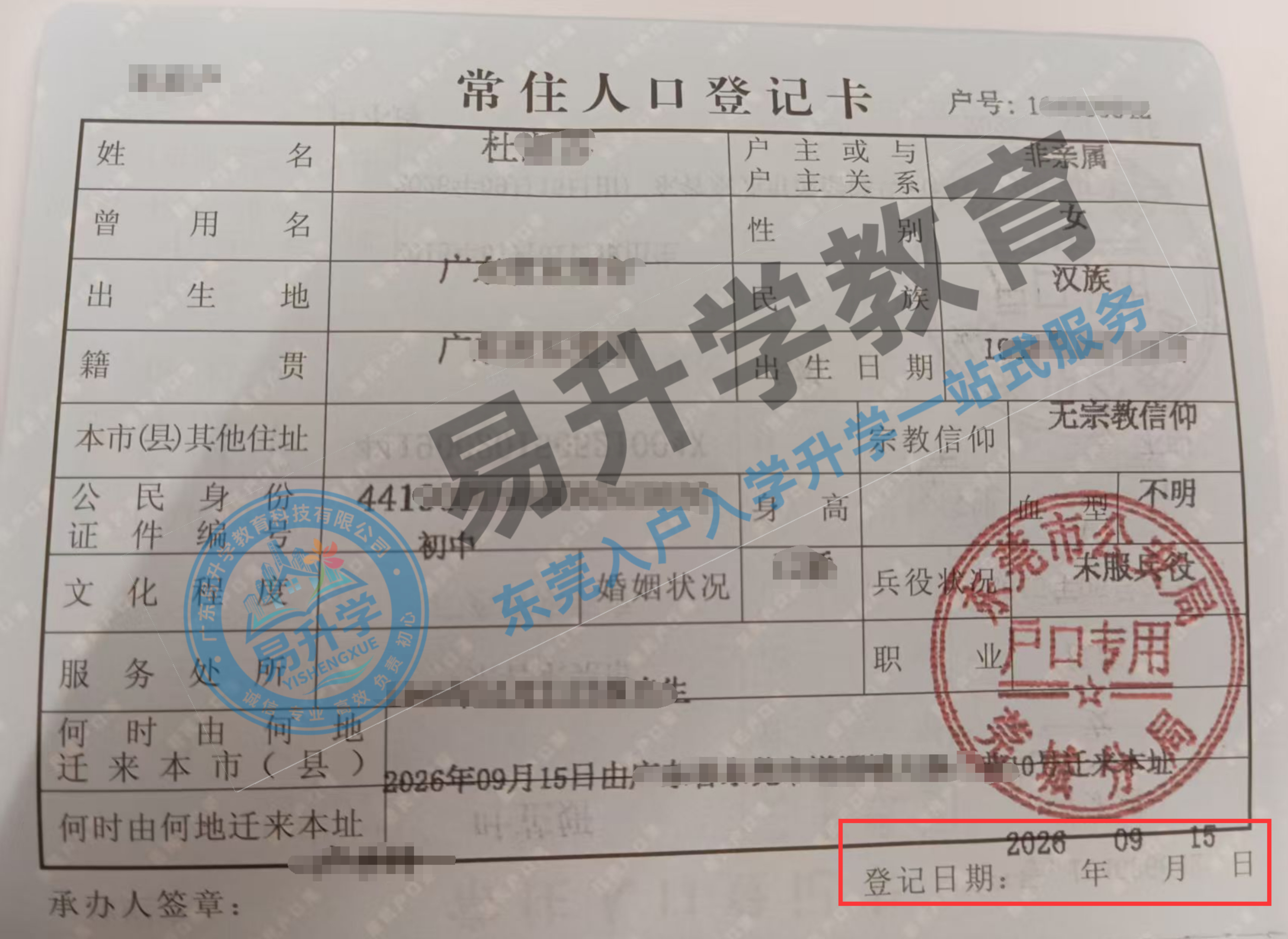 落户莞城赢在教育！杜女士短社保无居住证10天办结｜莞城落户案例