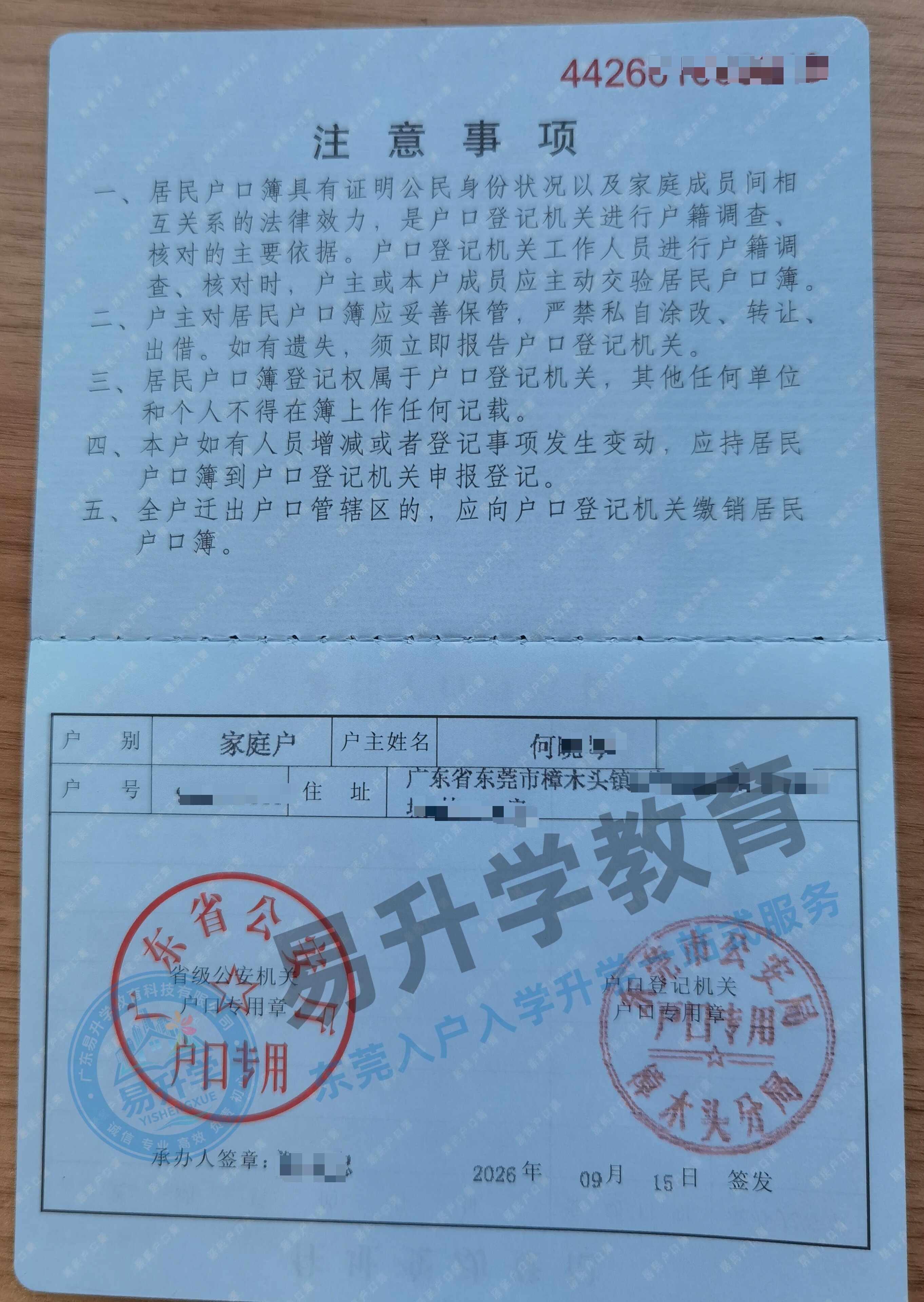 抢占公办学位！何小姐半年居住证11天落户樟木头｜樟木头落户案例