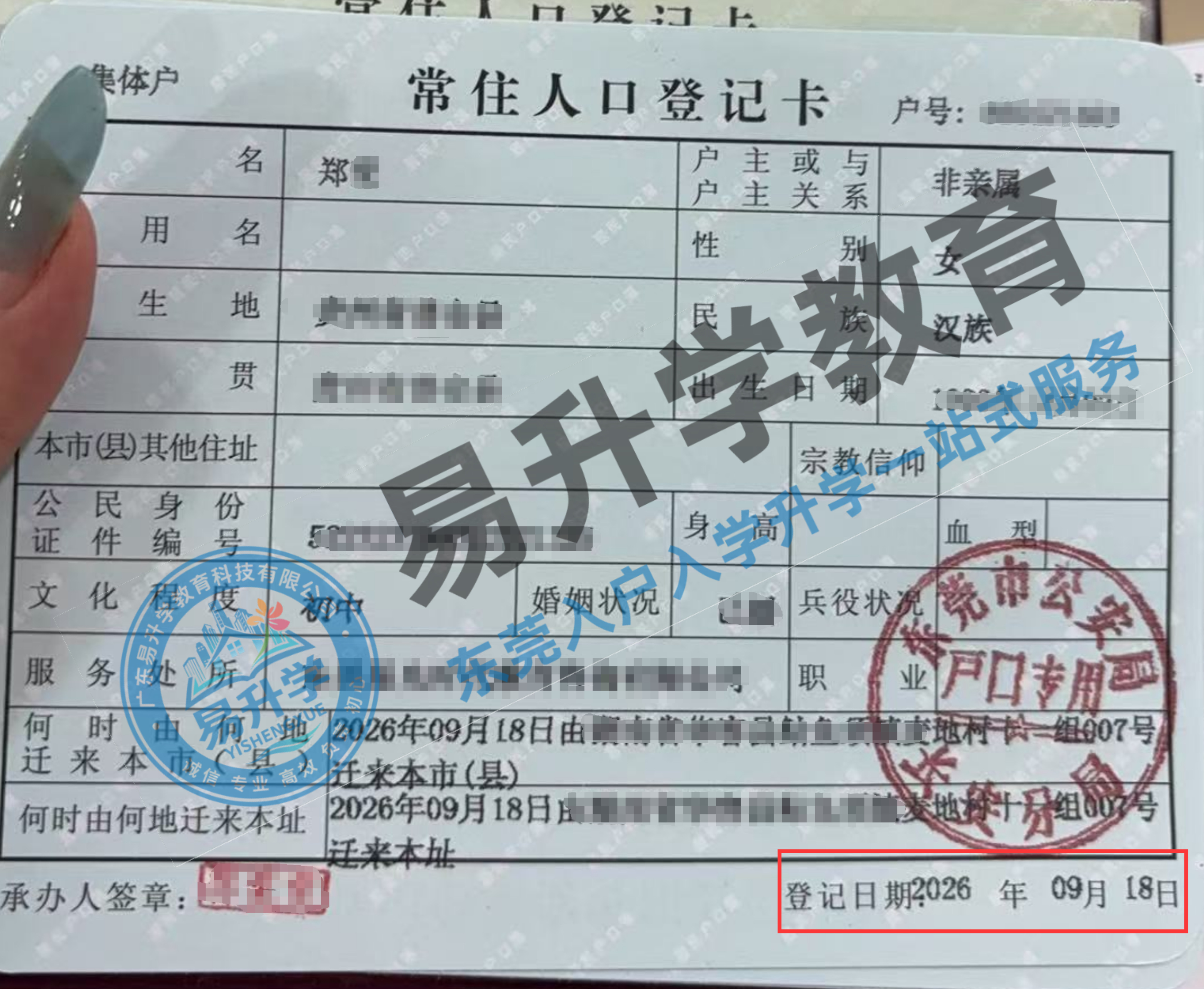 入户长安优享公办教育！郑女士满年居住证11天落户｜长安落户案例