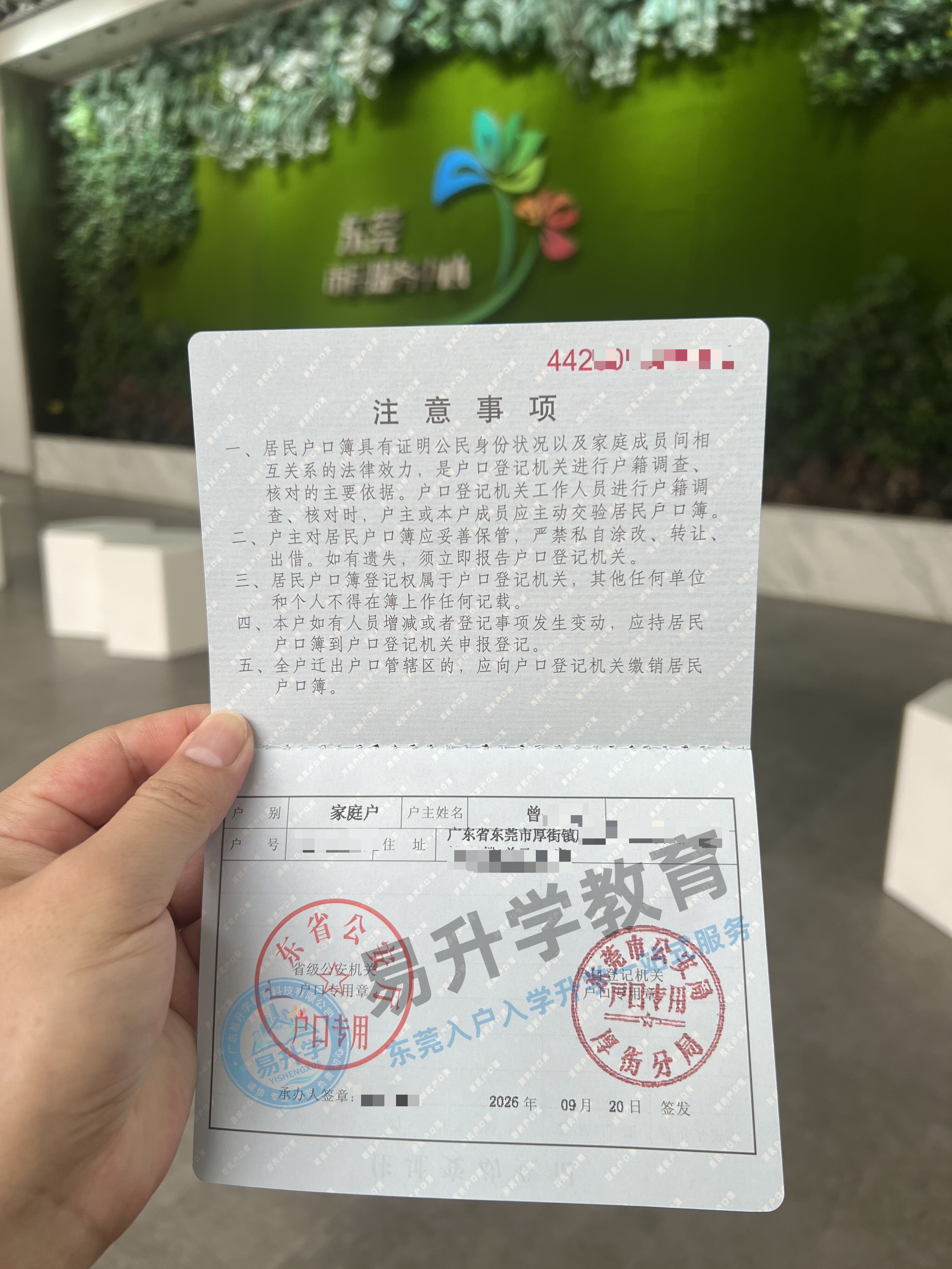 厚街房产入户案例｜曾小姐无居住证9天落户享教育养老福利｜厚街落户案例
