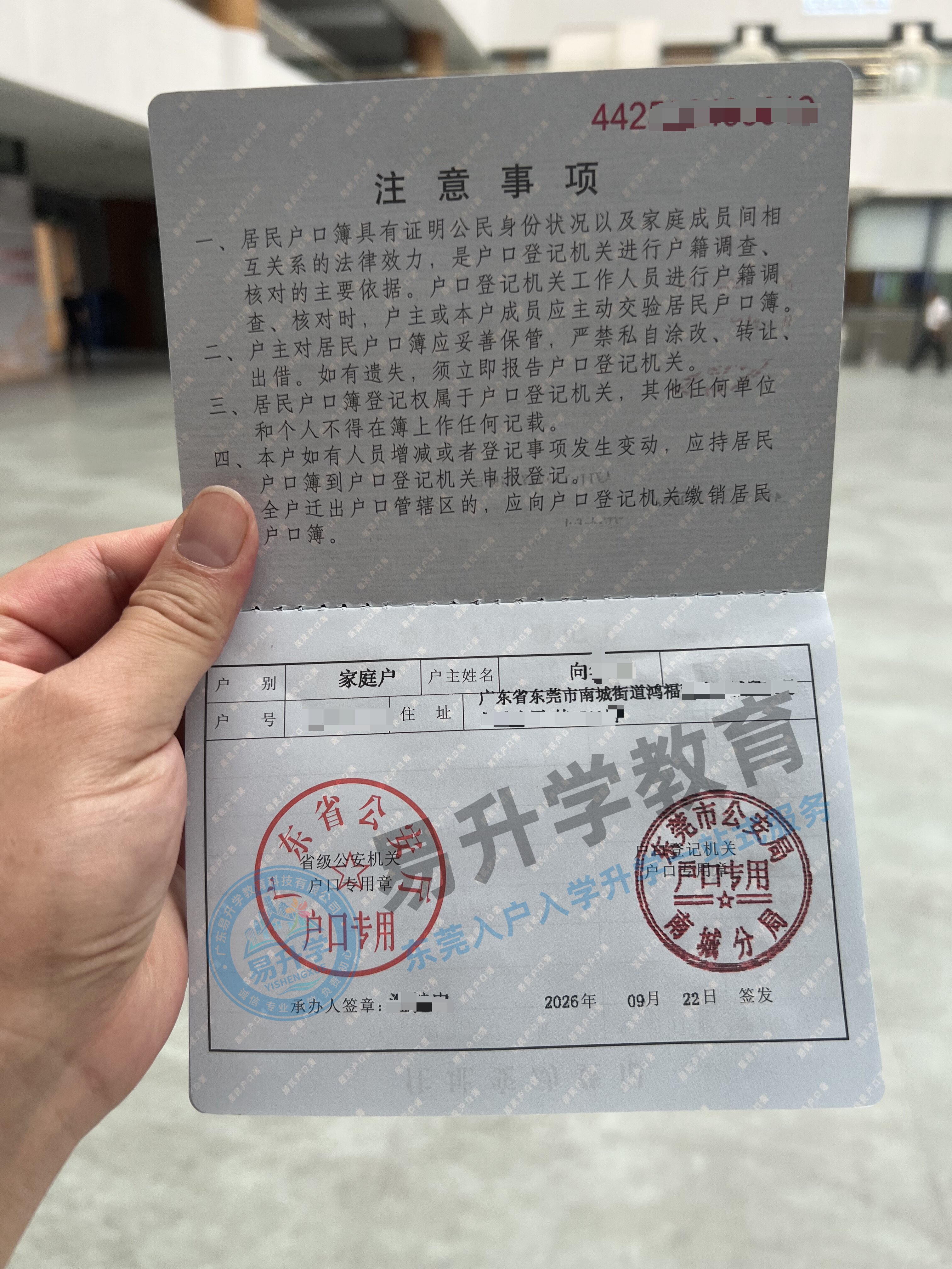 安家南城享公办福利！房产入户 8 天快速办结｜南城落户案例
