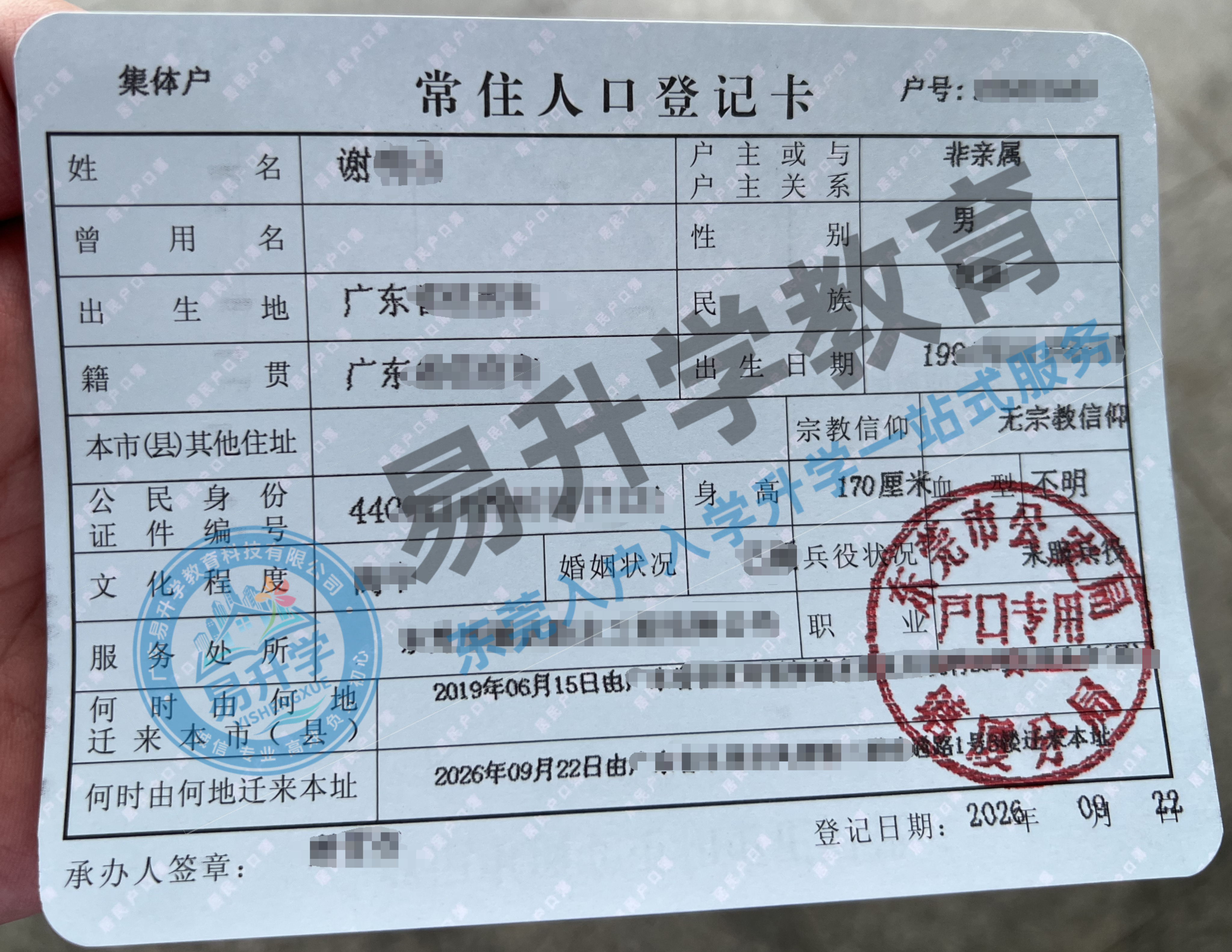 东莞塘厦无房产市内迁移真实案例｜谢先生 1 天完成户籍迁移｜塘厦落户案例