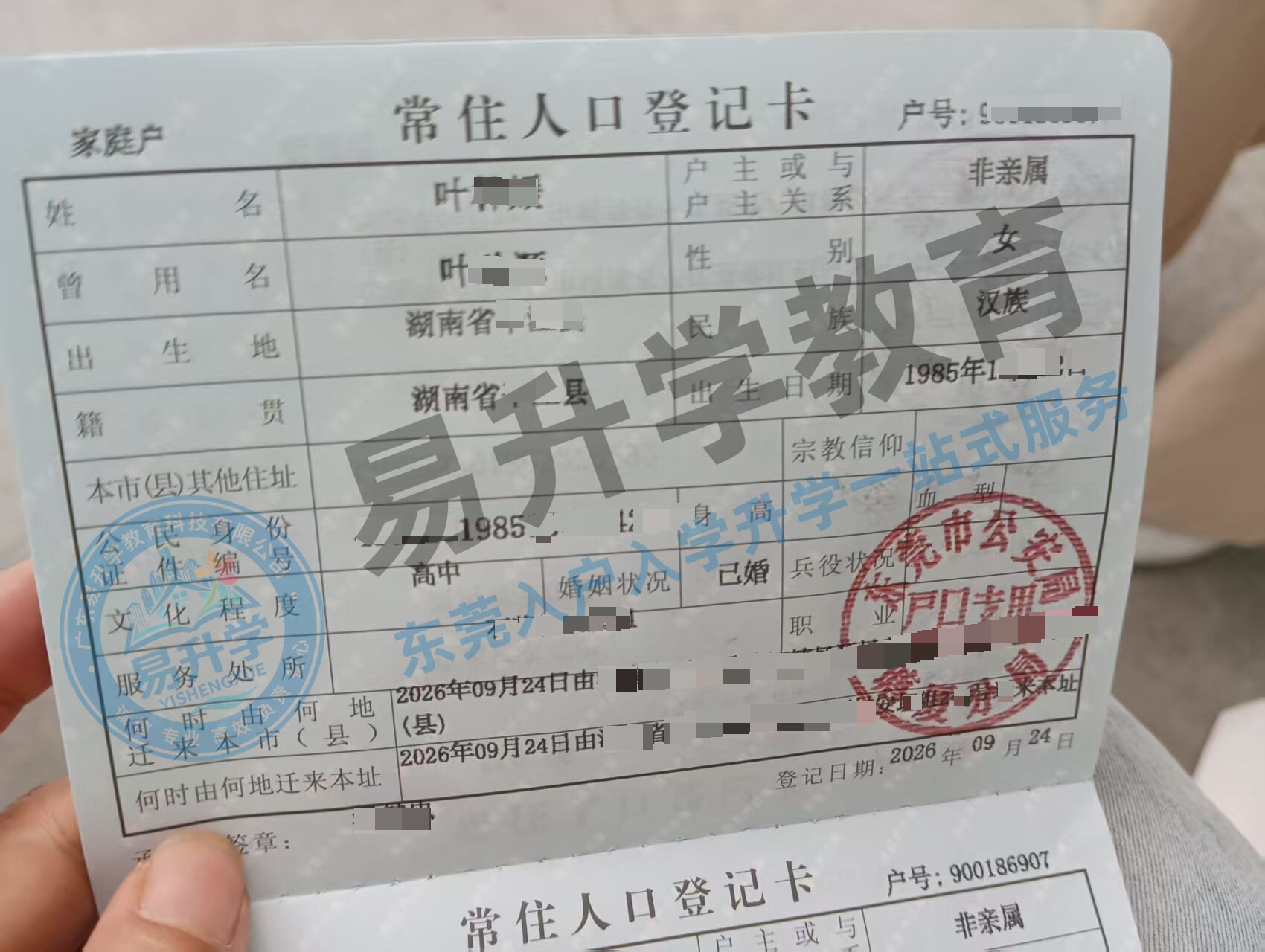 东莞塘厦入户真实案例｜叶女士无居住证无社保 10 天落户｜塘厦落户案例