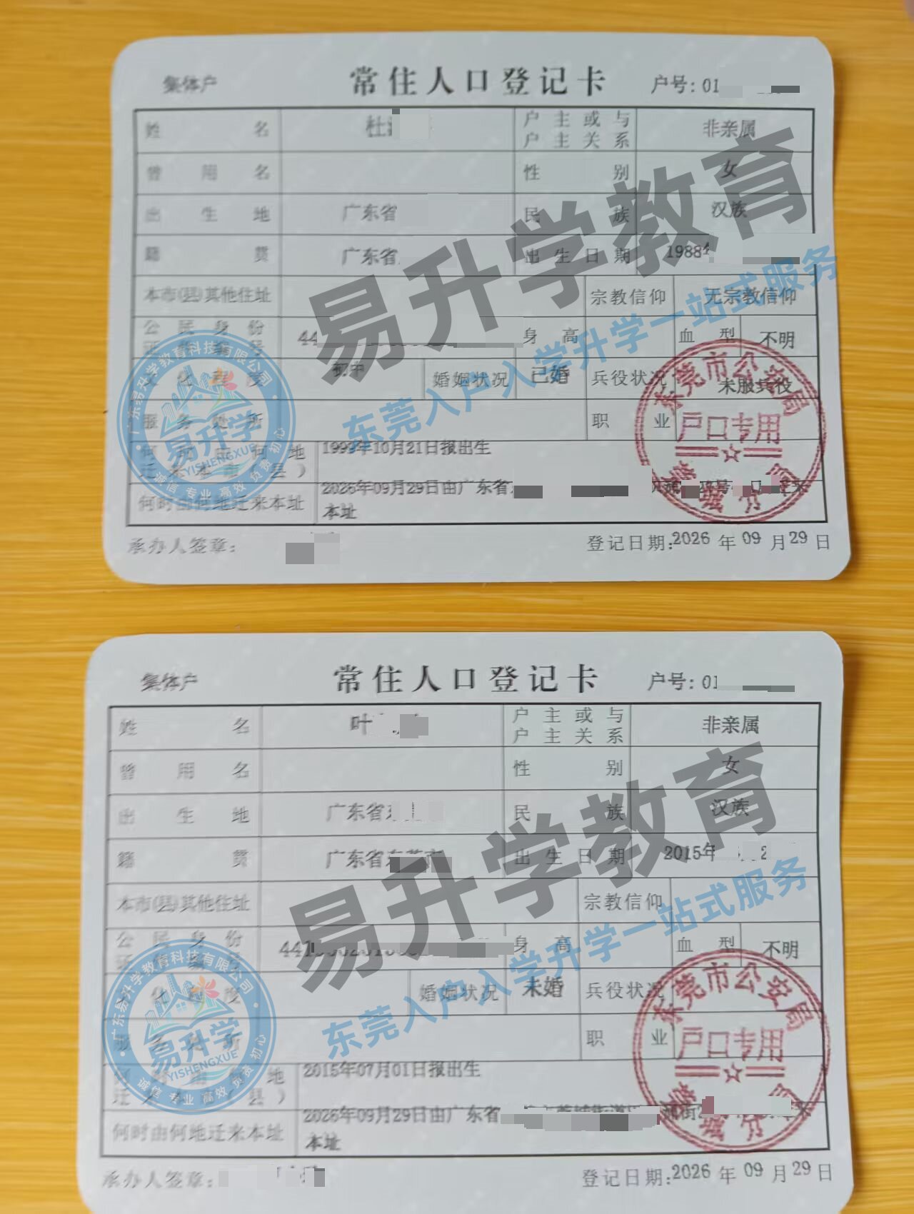 移居莞城享公办资源！无房产市内移居 1 天办结｜莞城落户案例