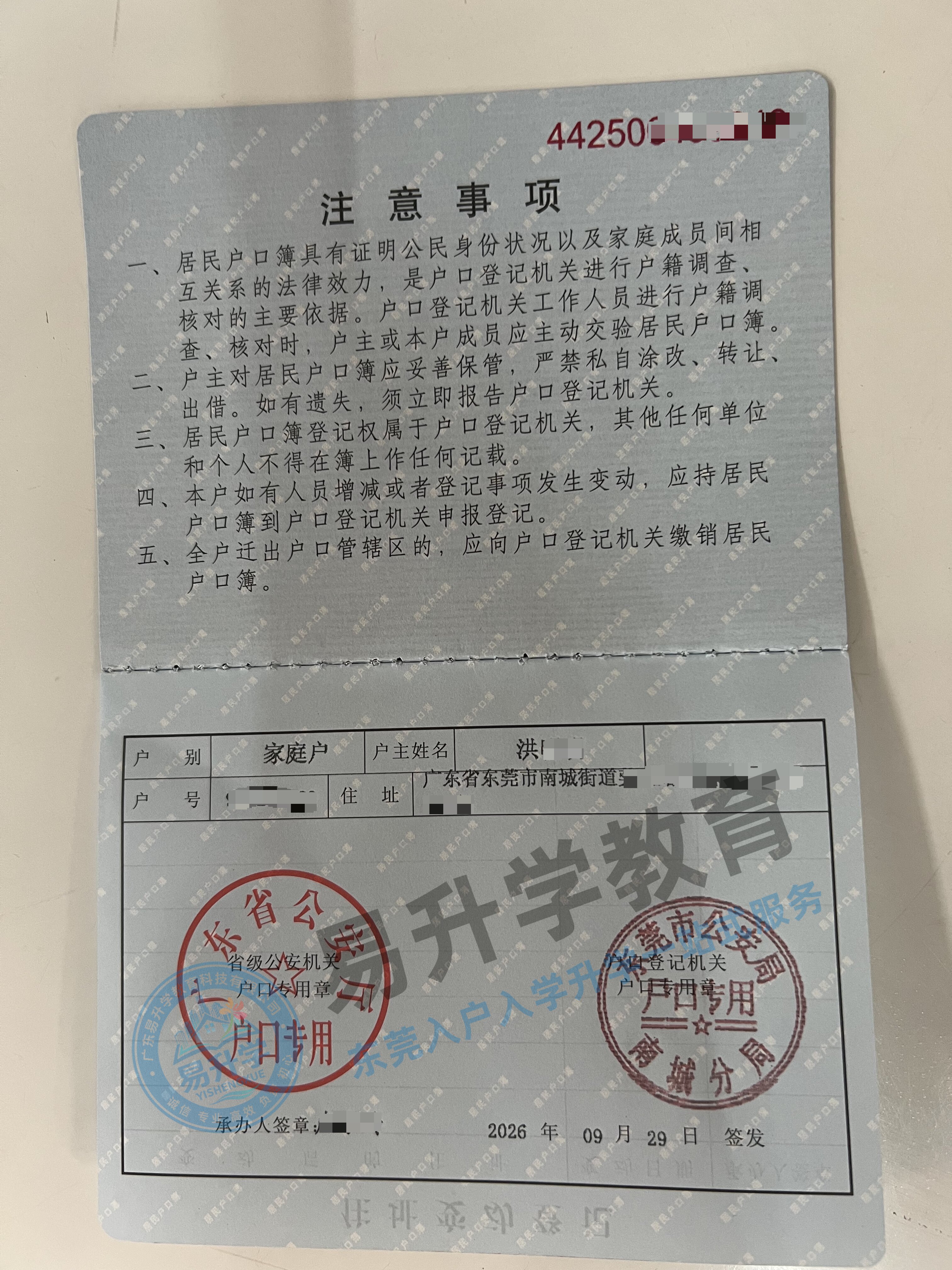 东莞南城房产入户真实案例｜洪女士自有房产 8 天落户办结｜南城落户案例